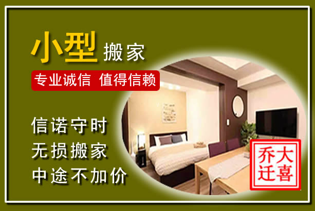 卫辉小型搬家