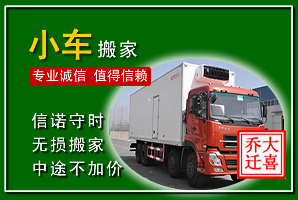 卫辉物品搬运
