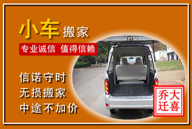卫辉个人搬家