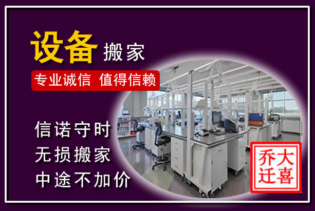 卫辉仪器设备搬运