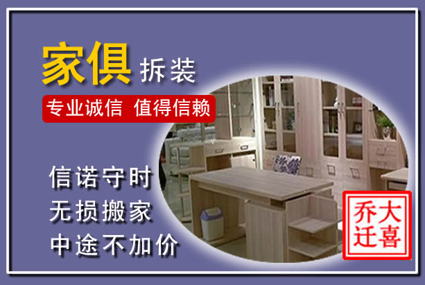 卫辉家俱拆装搬运